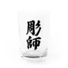 着る文字屋の彫師 Water Glass :front