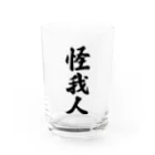 着る文字屋の怪我人 Water Glass :front