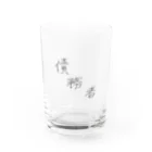 SAIMUSHAの債務者 Water Glass :front