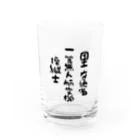 小佐々塾の一等無人航空機操縦士（文字黒） Water Glass :front