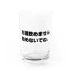 せつらデザイングッズの下戸宣言 Water Glass :front