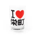 I LOVE SHOPのI LOVE 栄町 Water Glass :front