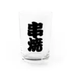 お絵かき屋さんの「串焼」の赤ちょうちんの文字 Water Glass :front