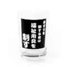 おせっ介護の福祉用具を制する者 Water Glass :front