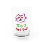 しょちゃぷにのヌッコちゅきちゅき Water Glass :front