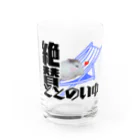 ハムンズの絶賛ととのい中ハムンズ Water Glass :front