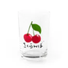 ひろ姐🍒商店のさくらんぼ（ひらがな） Water Glass :front