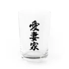 着る文字屋の愛妻家 Water Glass :front