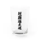 着る文字屋の短距離走魂 Water Glass :front