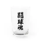 着る文字屋の闘球魂 Water Glass :front