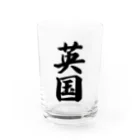 着る文字屋の英国 Water Glass :front