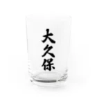 着る文字屋の大久保 Water Glass :front