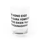 めんたいこ株式会社のすらすら読める英語 Water Glass :front