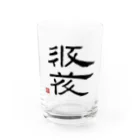 矢高屋の西夏文字で「西夏文字」黒版 Water Glass :front