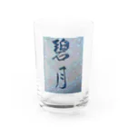 碧月の碧月 Water Glass :front