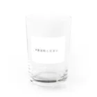 #宿泊料くださいの#宿泊料ください Water Glass :front
