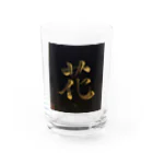 KANJI SHOPの花 hana flower Water Glass :front