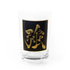 KANJI SHOPの強 tsuyoi strong Water Glass :front