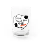 ぺちぺち工房 Pechi Pechi Atelierのハムスター中毒 ふきだしver. Water Glass :front