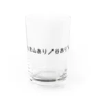 YUKO-YUKOの人生山あり谷あり Water Glass :front