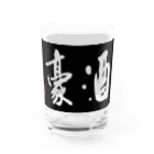 shoSHOの酒豪（黒） Water Glass :front