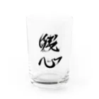 Kitakamiの残心 "zan-shin" Water Glass :front