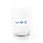 。のひみつを愛する人のグッズ Water Glass :front