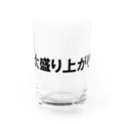 ドリチャンのノリノリシリーズ 大盛り上がり Water Glass :front