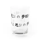 恵迪寮寮歌グッズの醒めよ迷ひの夢醒めよ-ストーム Water Glass :front