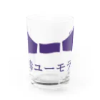 #Sayaker shopの猛毒ユーモラス Water Glass :front