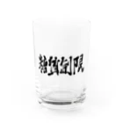 筆文字かふぇの糖質制限 Water Glass :front