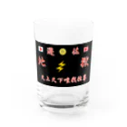 遊佐地獄のコップ地獄 Water Glass :front