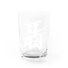 風天工房の聶（ジョウ）白 Water Glass :front