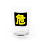 サインズシュウのグッズショップの危険プレートグラス Water Glass :front