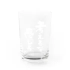 風天工房の考えるな感じろ（白） Water Glass :front