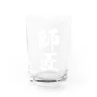 風天工房の師匠（白） Water Glass :front