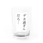 とてもつら男のデカ過ぎんだろ… Water Glass :front