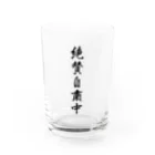 プロユニ店長の気まぐれショップの絶賛自粛中 リモートスタイル Water Glass :front