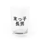 kazukiboxの末っ子長男 Water Glass :front