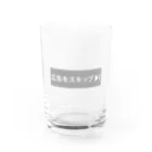 コドモノ楽ガキの広告をスキップ Water Glass :front