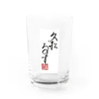 マダム・タカコshop　(byジャズ ビレバン)の「久松るす」 Water Glass :front