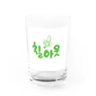 虹 七色の칠아웃(chill out) Water Glass :front