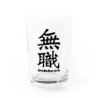 IYASAKA design の無職 jobless Water Glass :front