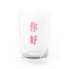 riruのおみせのニーハオ Water Glass :front