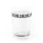 若気ノイタリーの上京グラス Water Glass :front