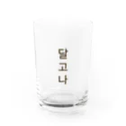 自分用グッズの달고나　ダルゴナ Water Glass :front