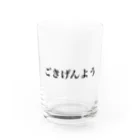 癒しサロン和みのあいさつシリーズ 丁寧ver. Water Glass :front