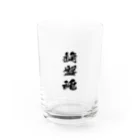 tomo@マシニングの旋盤を愛するもの Water Glass :front