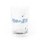 煌ゆり雑貨店の明日は素敵な一日になるでしょう Water Glass :front