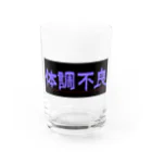 ねこみやはうすの体調不良 Water Glass :front